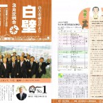 議会だより白壁