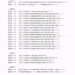 ８月議会運営委員会