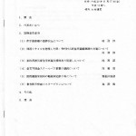 議員懇談会_PAGE0000