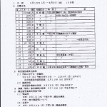 ３月議会予定